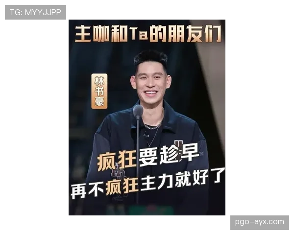 林书豪退役后的生活才是真·普通人想象不到的神操作